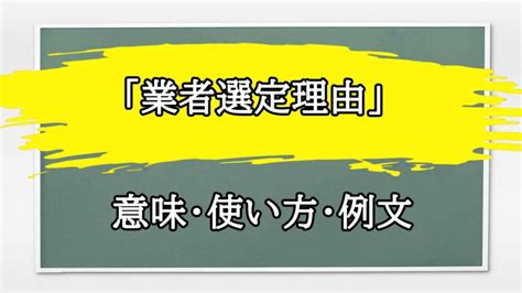 選定|「選定」の意味や使い方 わかりやすく解説 Weblio辞書